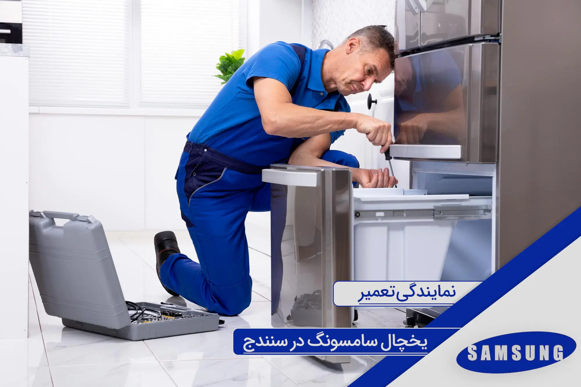 Samsung refrigerator repair agency in Sanandaj